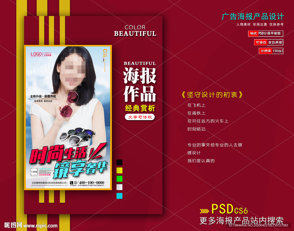 墨镜海报