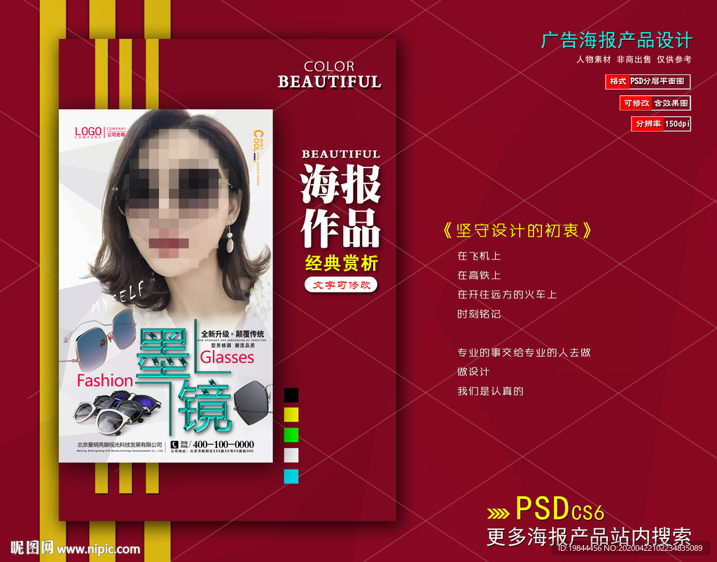 墨镜海报