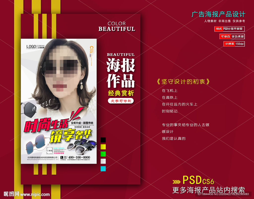 墨镜海报