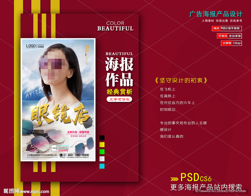 墨镜海报