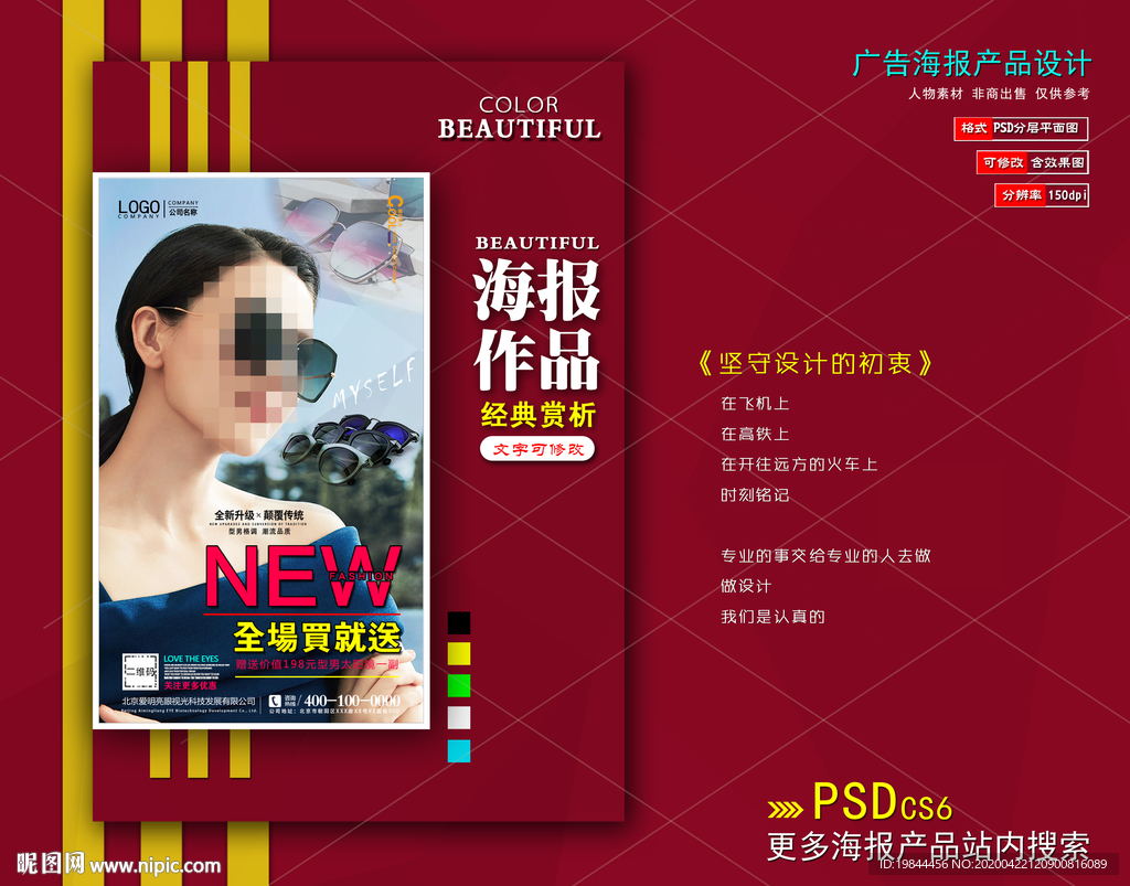 太阳眼镜海报