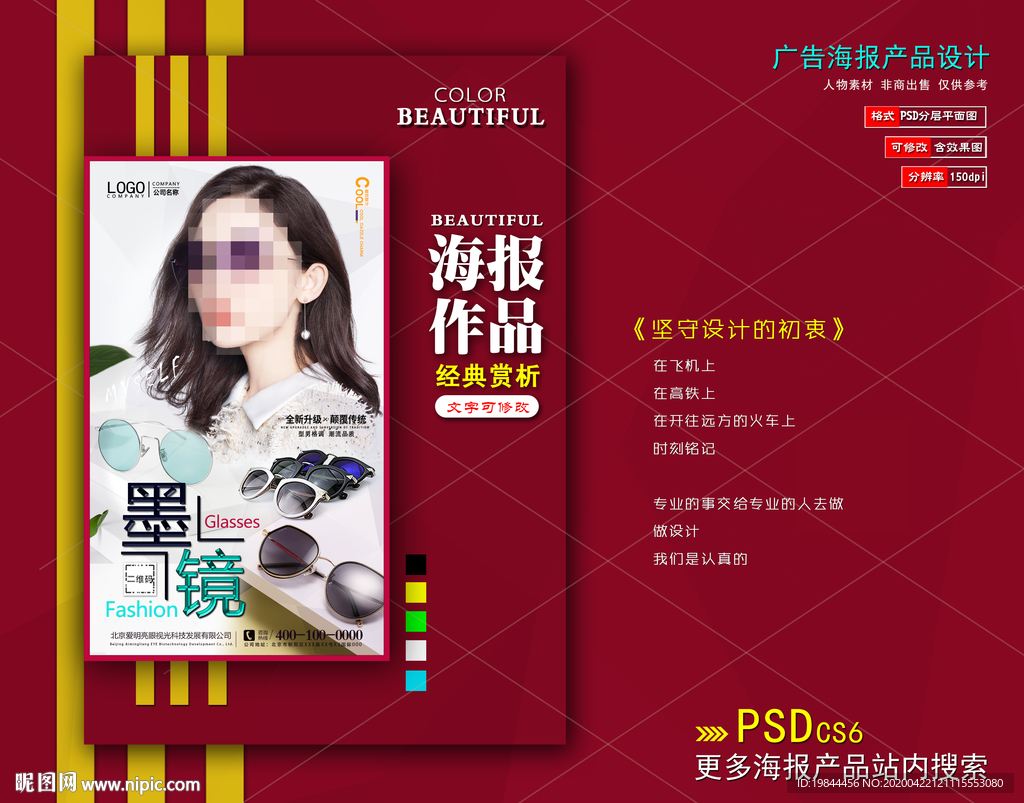 墨镜海报