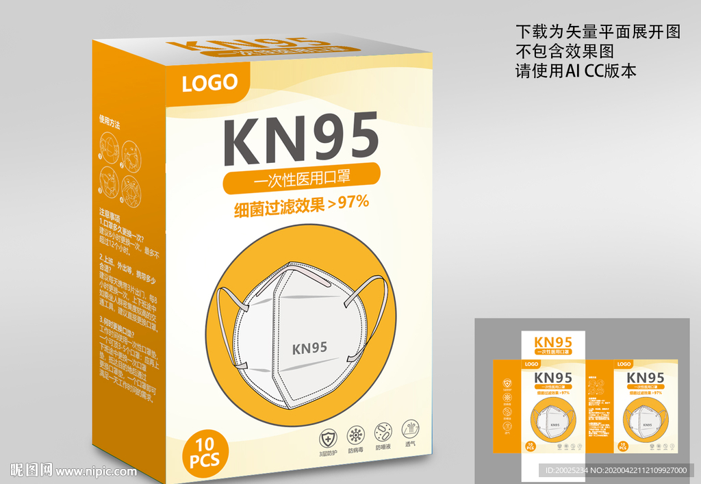 KN95口罩包装