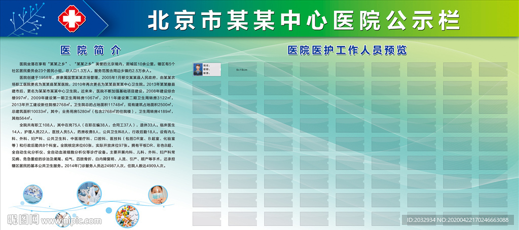 医院公示栏