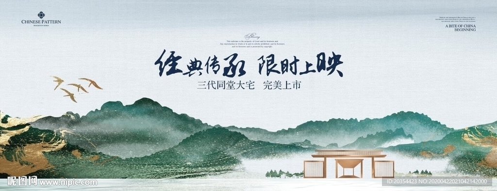 新中式地产 中式山水意境