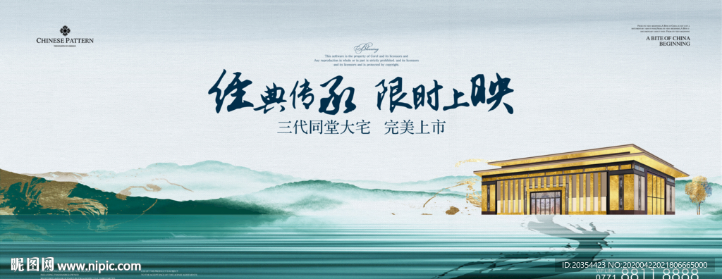 公园湖居 新中式地产