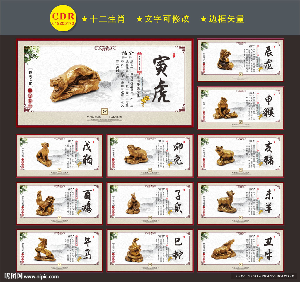十二生肖展板