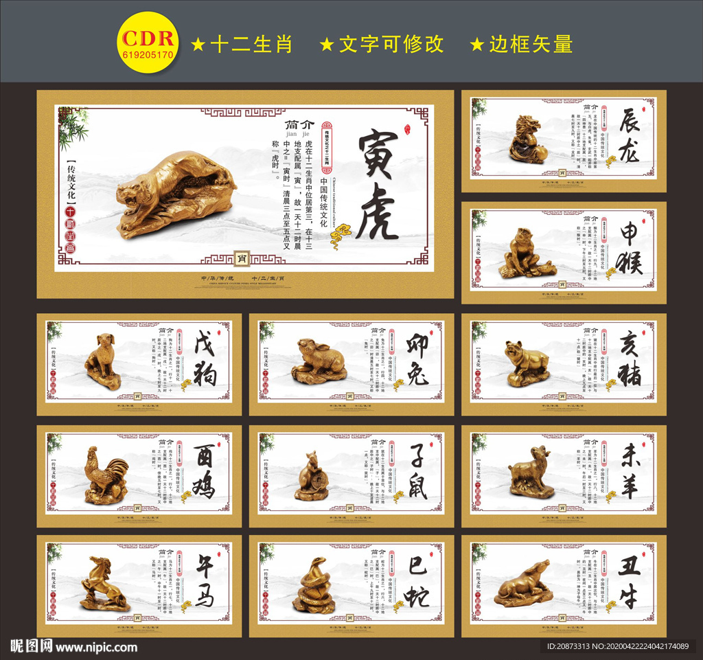 12生肖展板