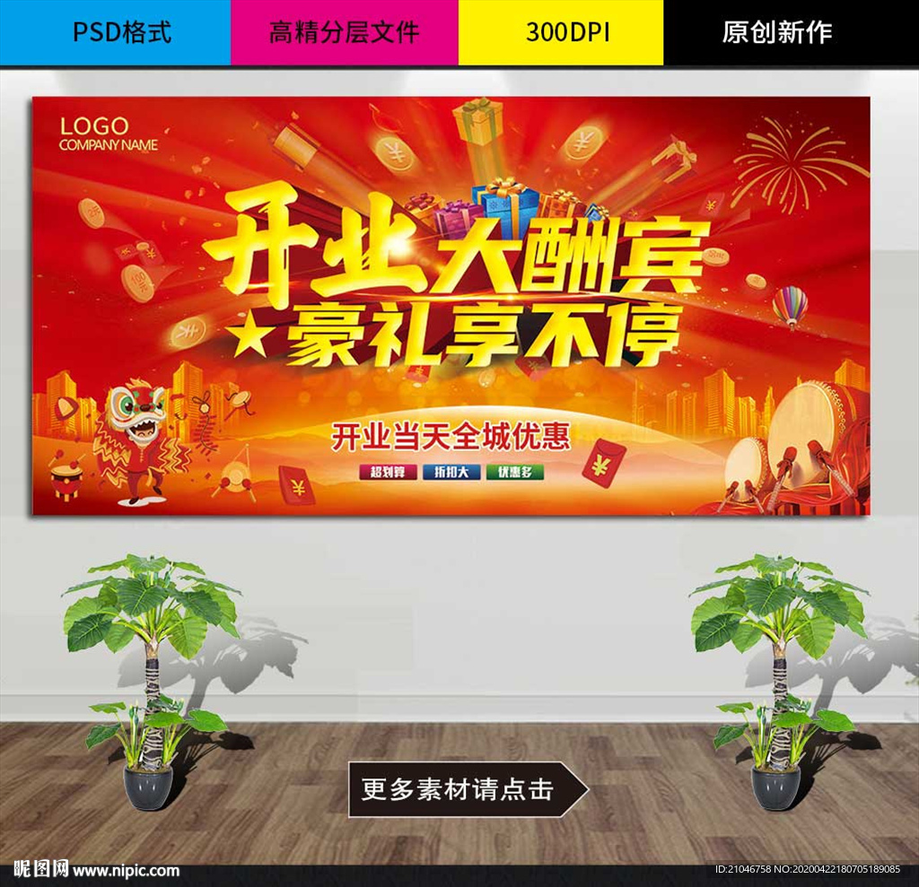红色开业大酬宾背景海报