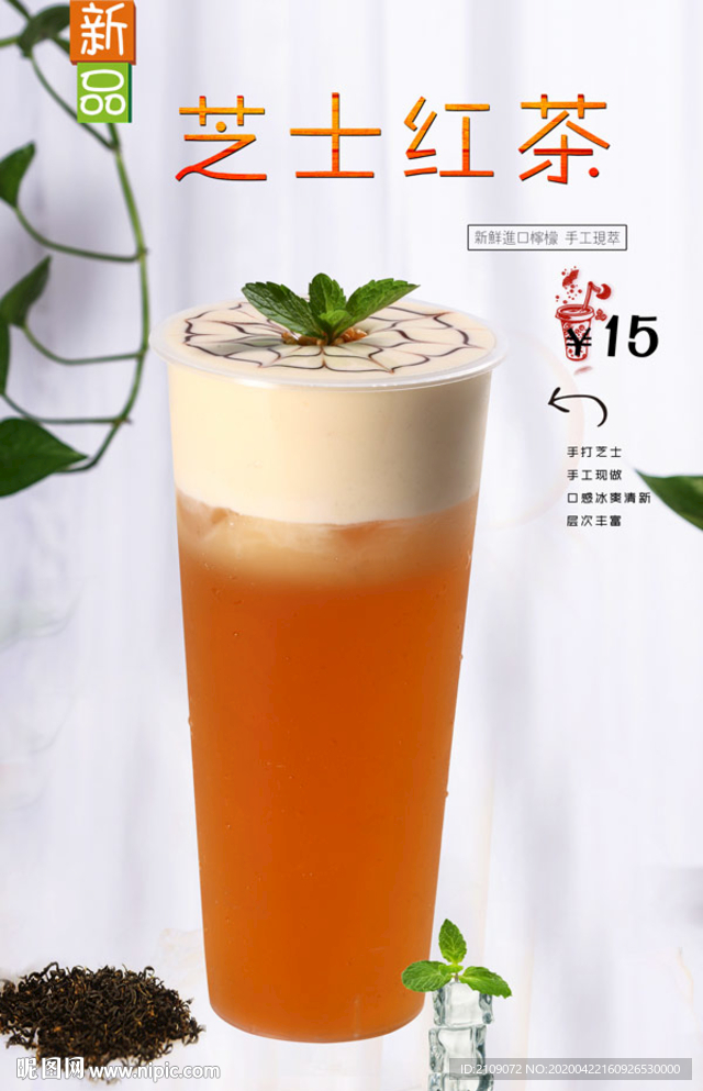 芝士红茶