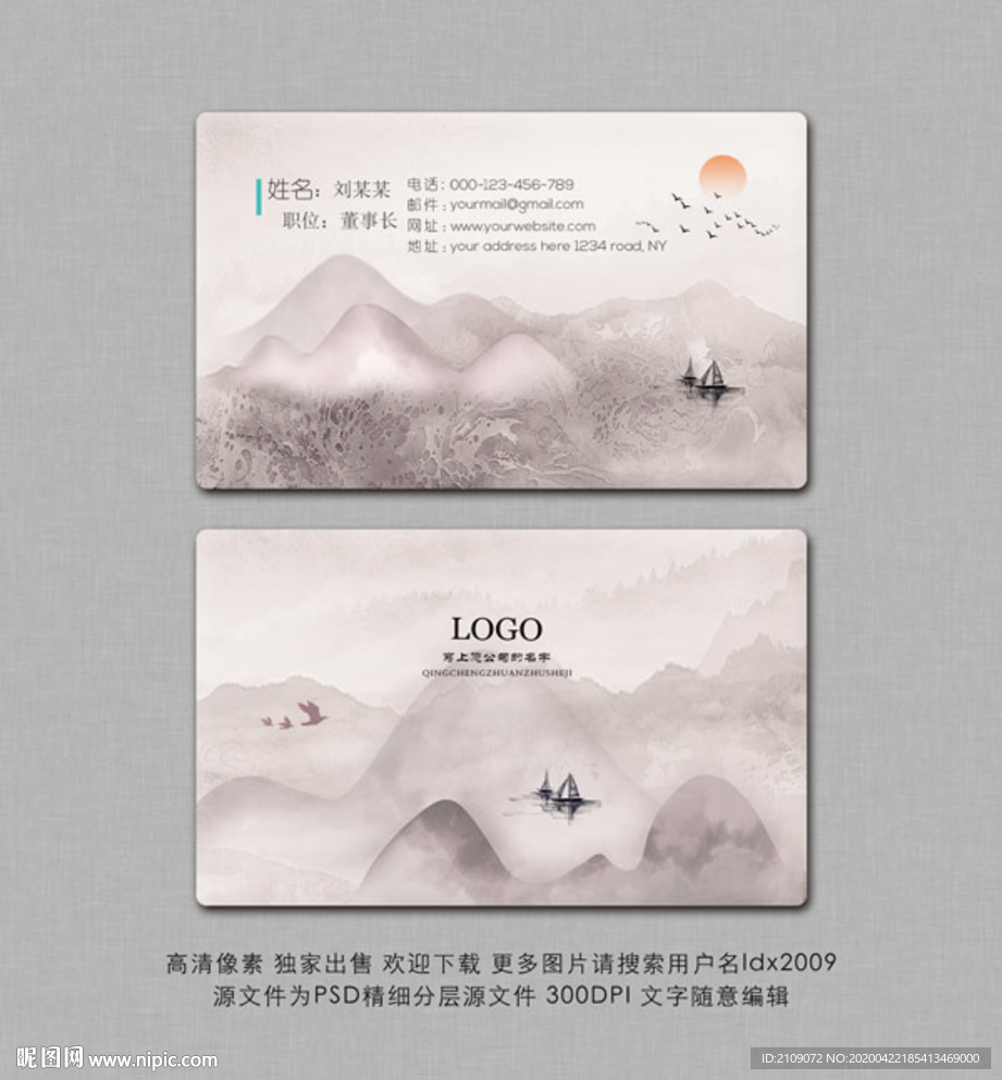 水墨名片