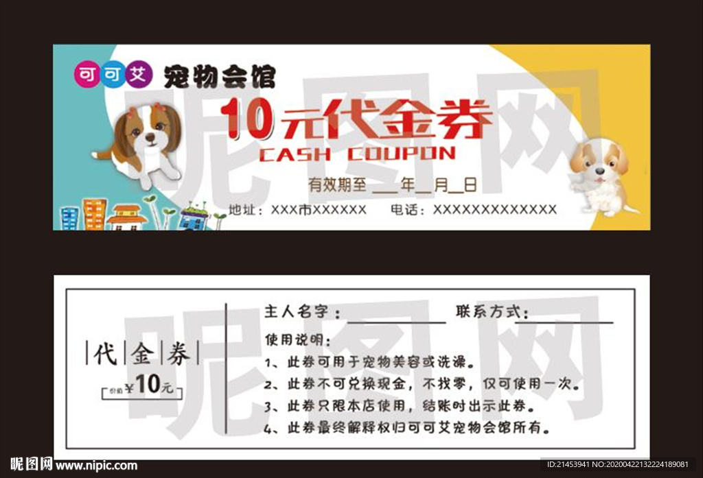 宠物店代金券