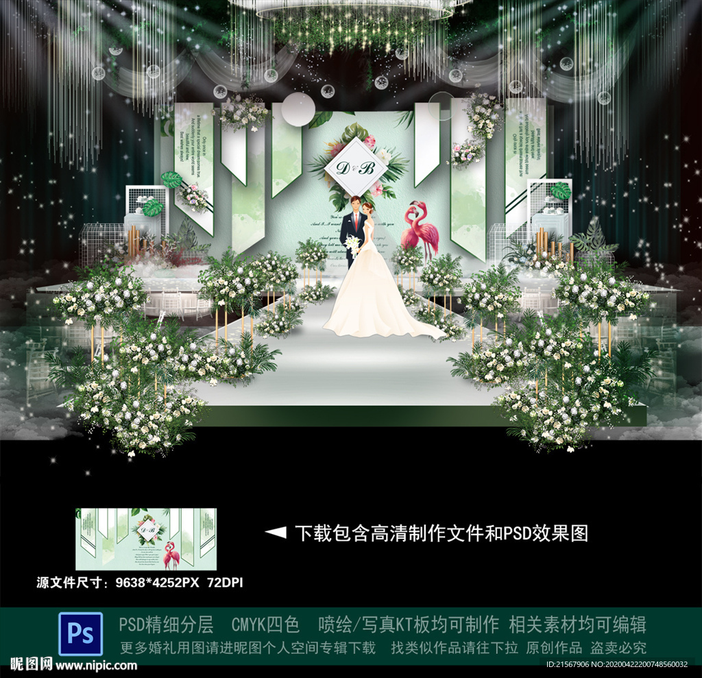 森系婚礼背景
