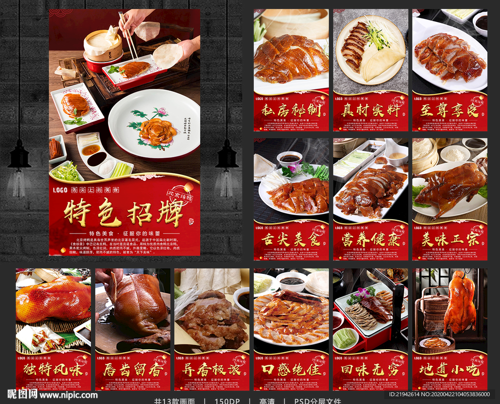北京烤鸭 烤鸭