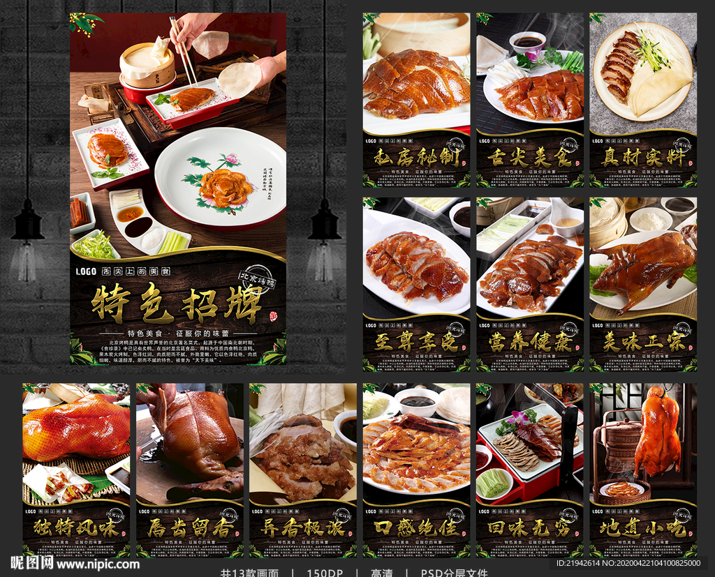 北京烤鸭 烤鸭