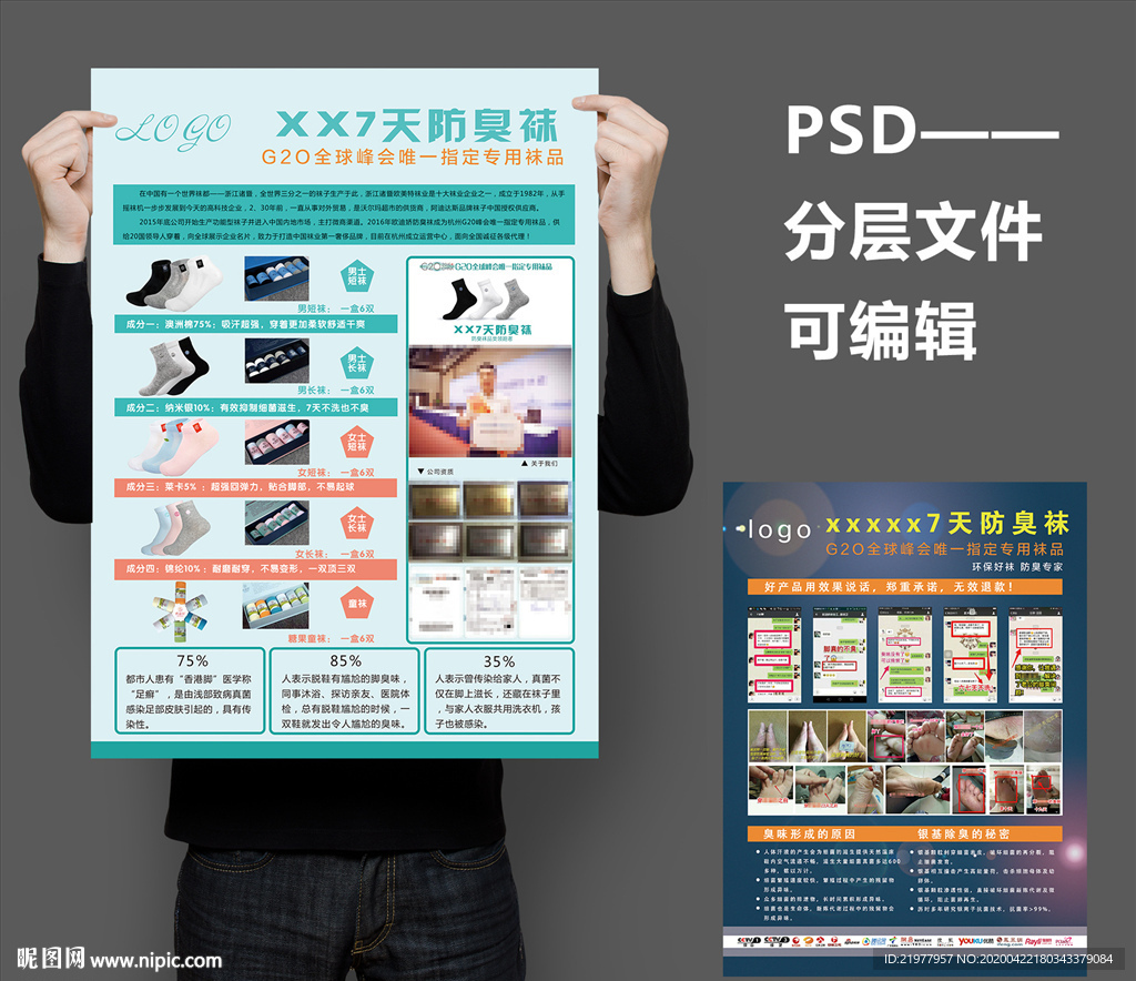 防臭袜单页