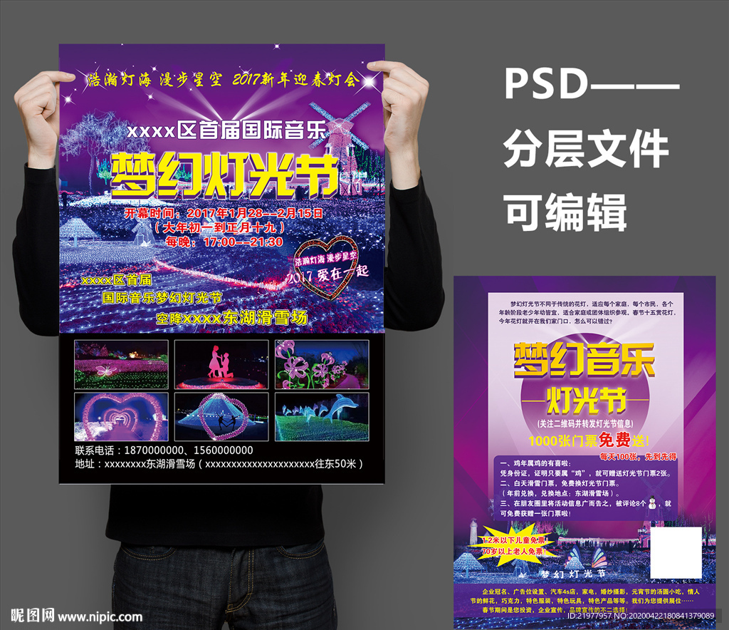 灯光节宣传单