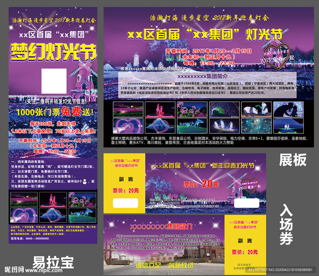 灯光节易拉宝 入场券