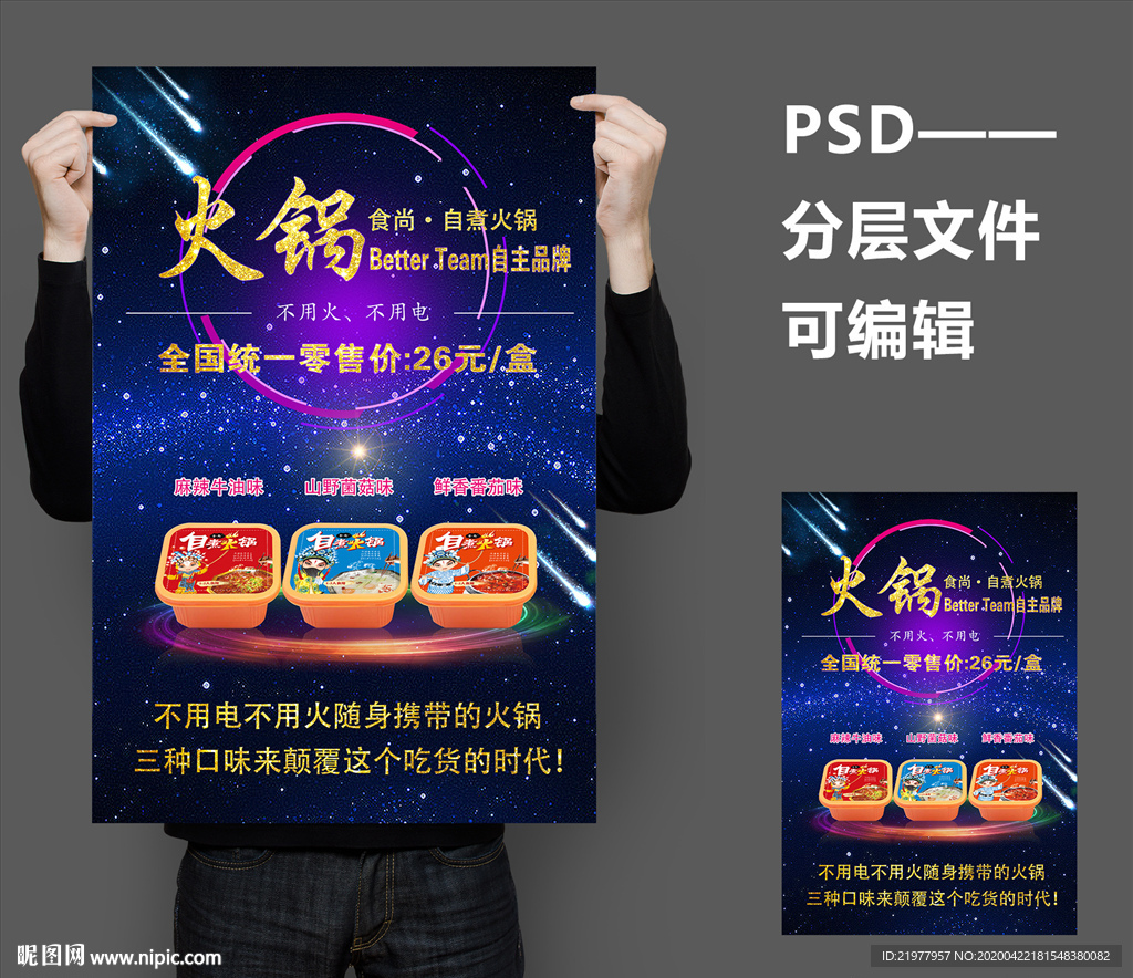 自煮火锅微商图