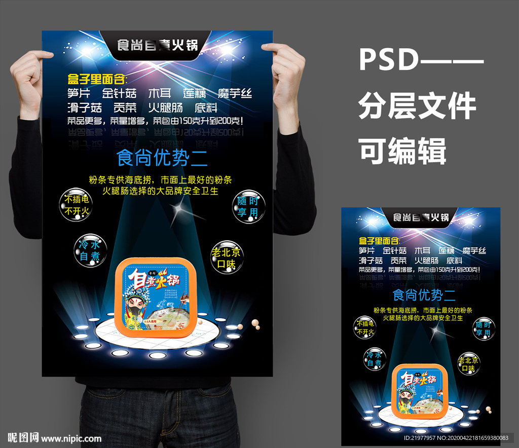 自煮火锅微商图