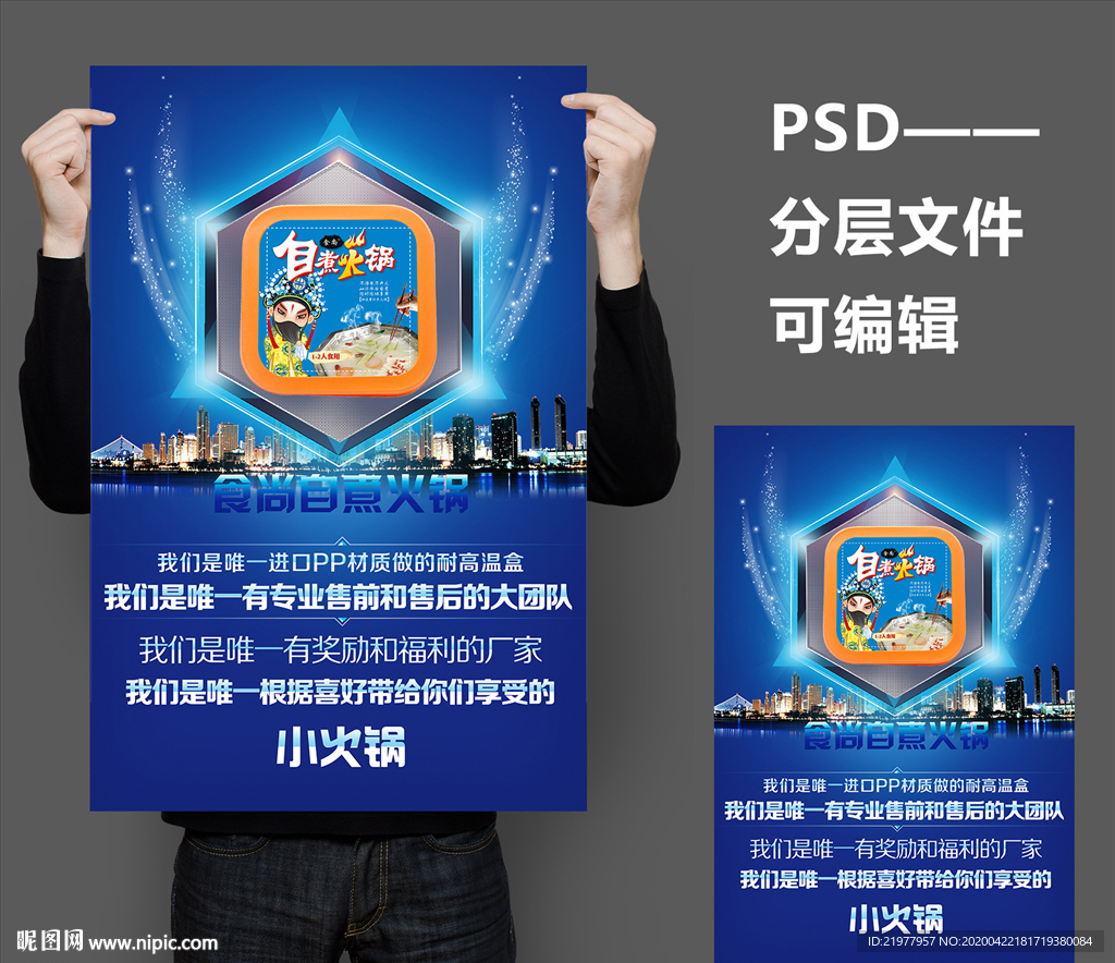 自煮火锅微商图