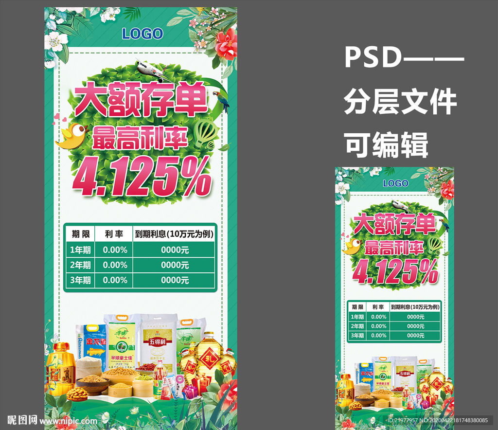 存款展架 粮油展架