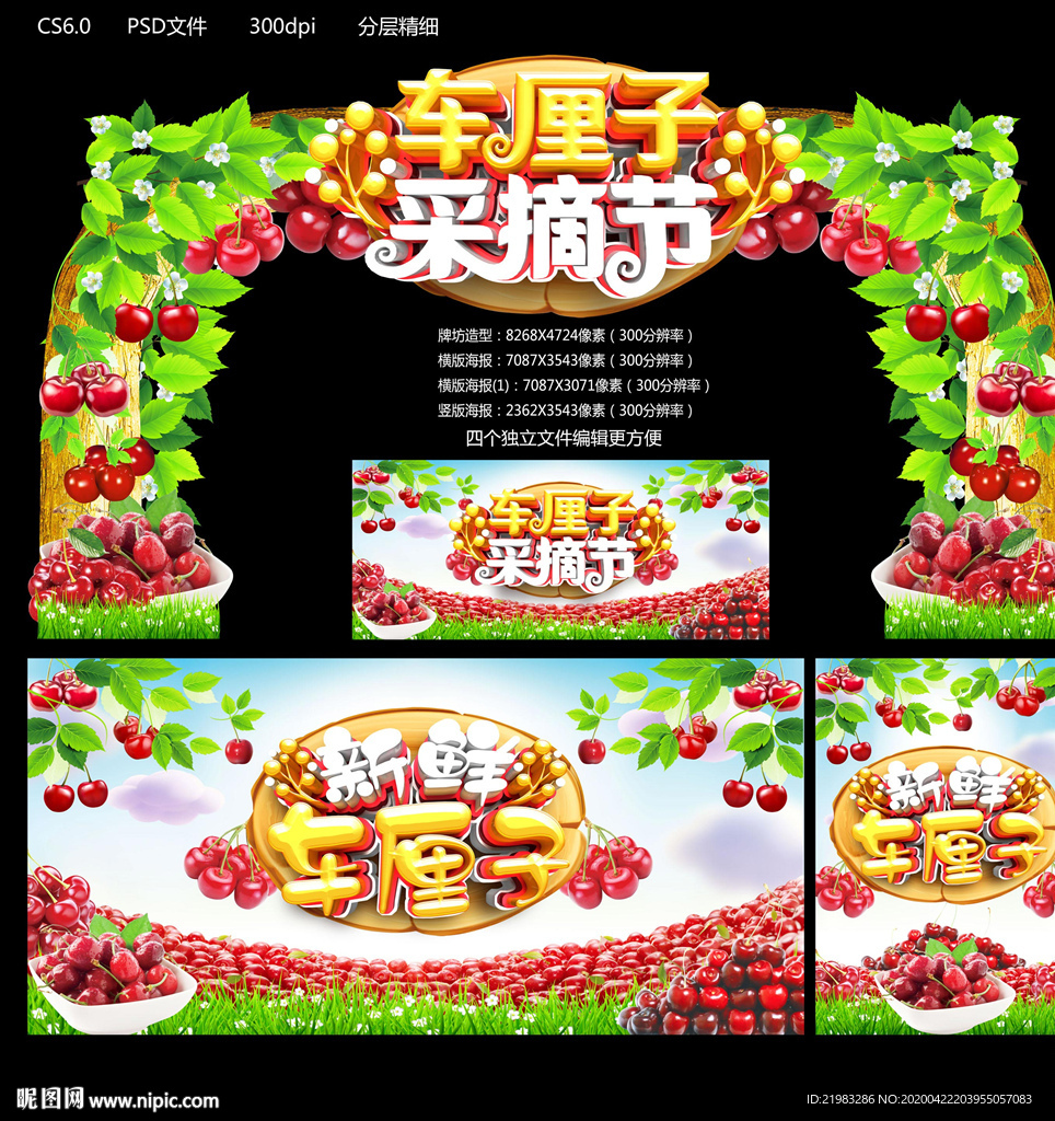 车厘子