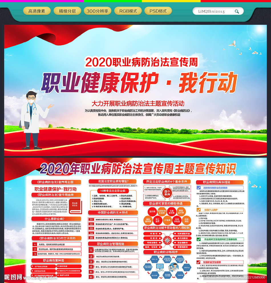 2020职业病防治法