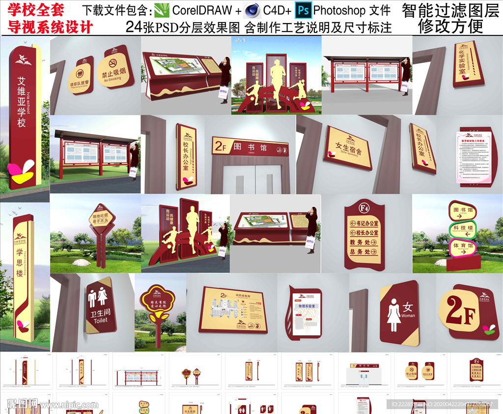 学校导视系统设计