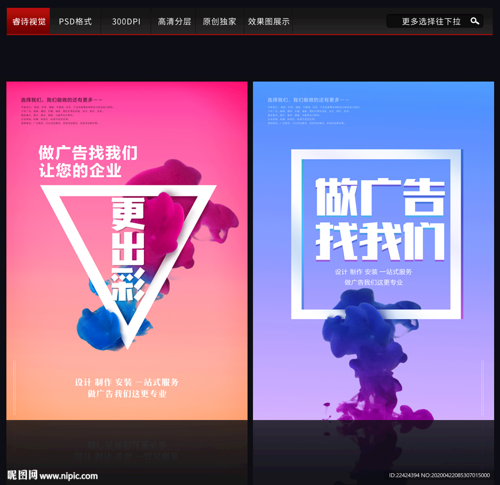 广告公司 广告公司海报