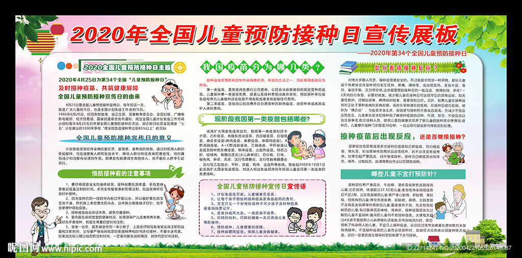 全国儿童预防接种日