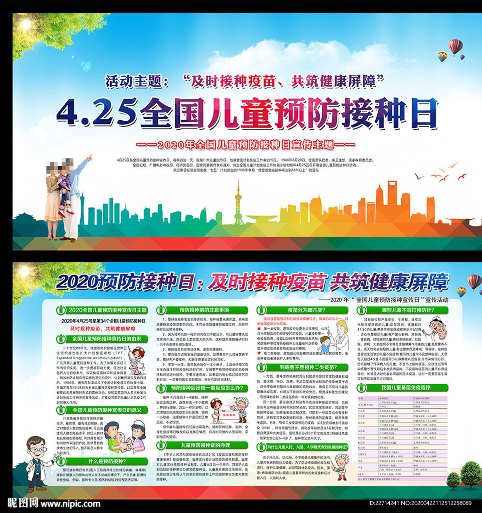 2020年全国儿童预防接种日