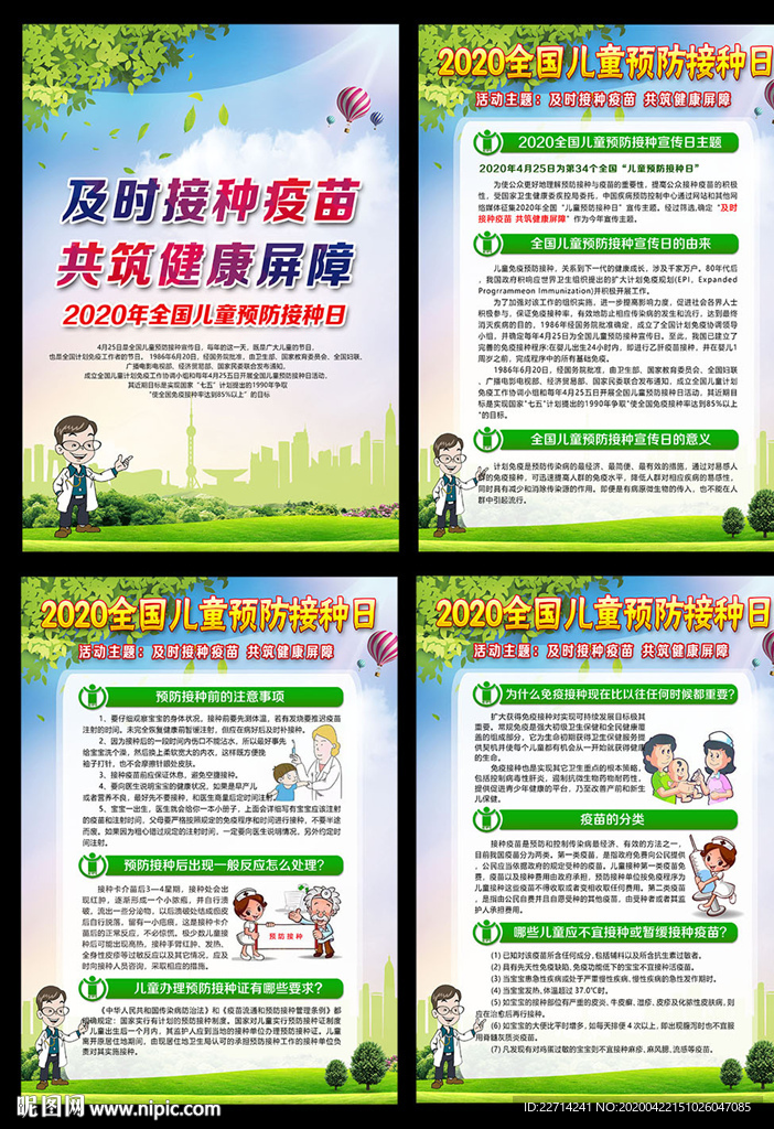 2020预防接种日
