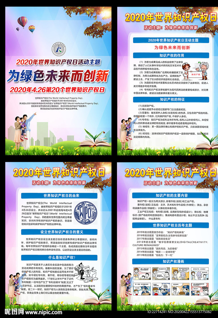 知识产权日