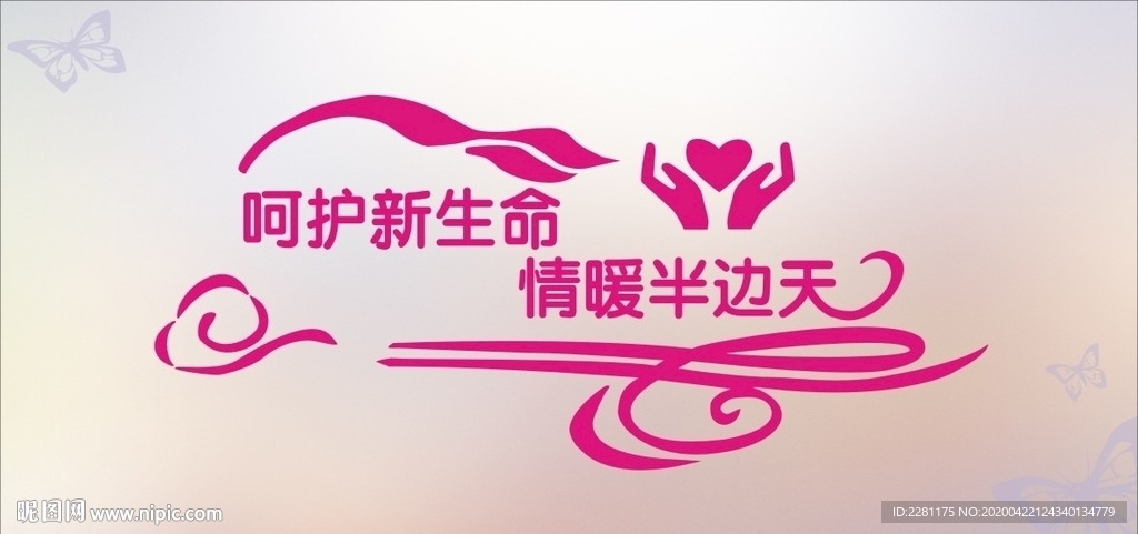 妇产科新生儿月子中心形象墙