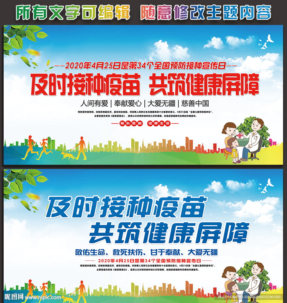 儿童预防接种