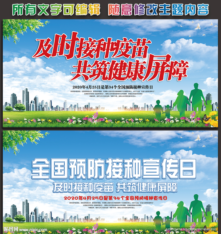 2020年儿童预防接种日