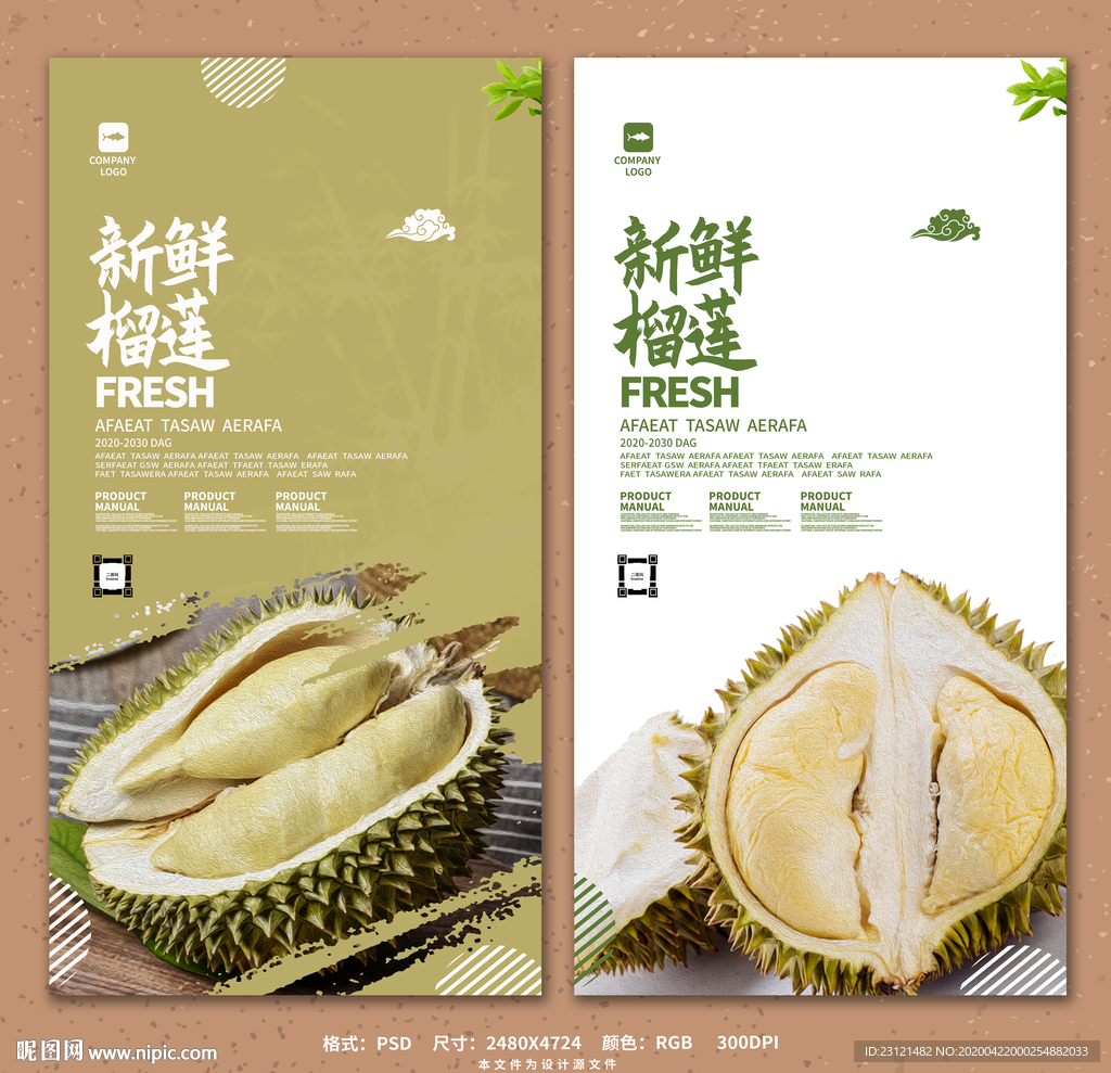 榴莲