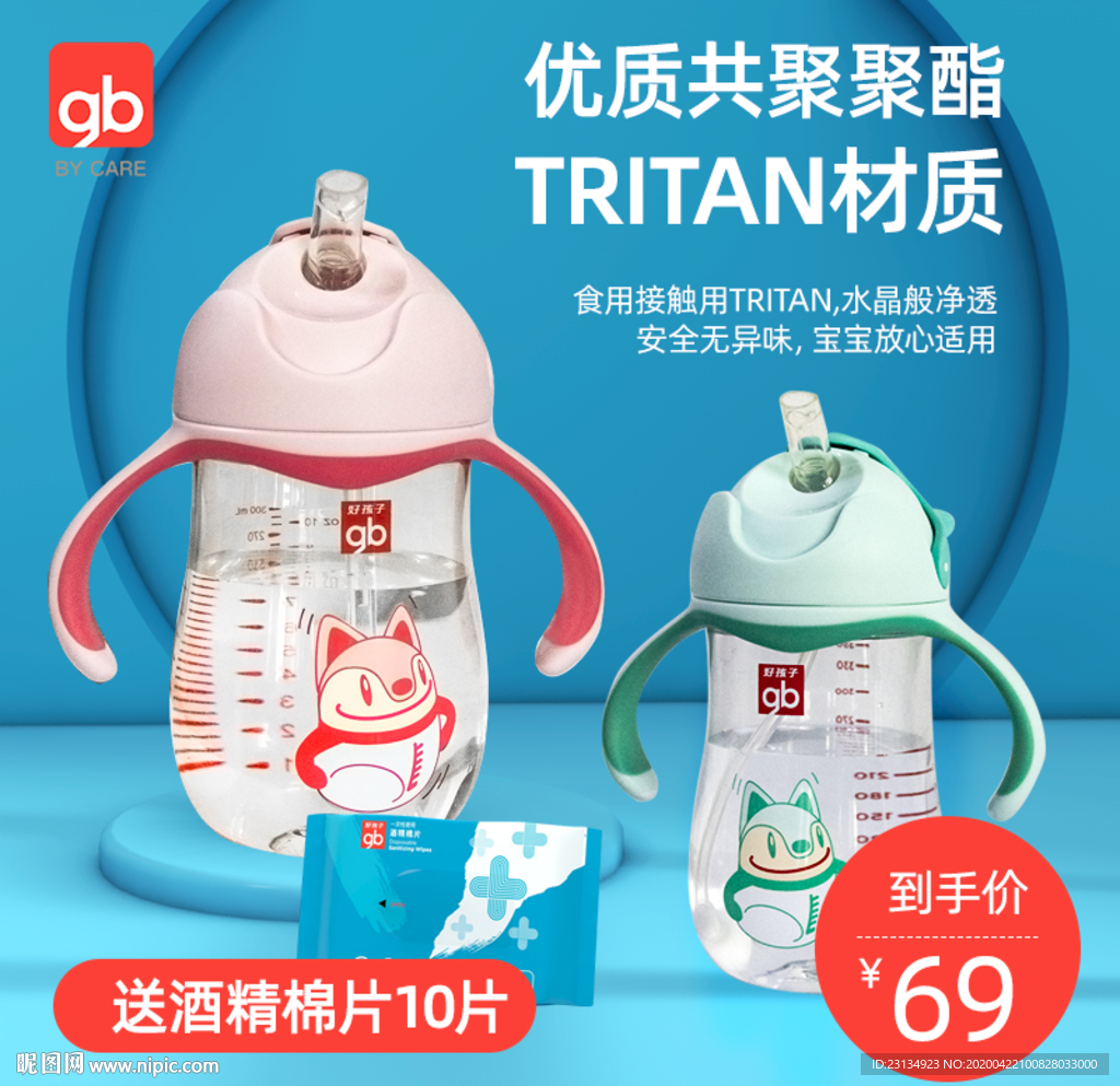 母婴主图模板