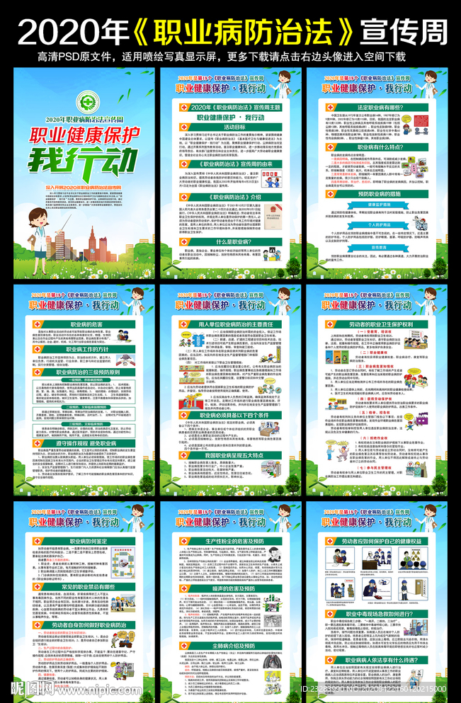 2020年职业病防治法宣传周