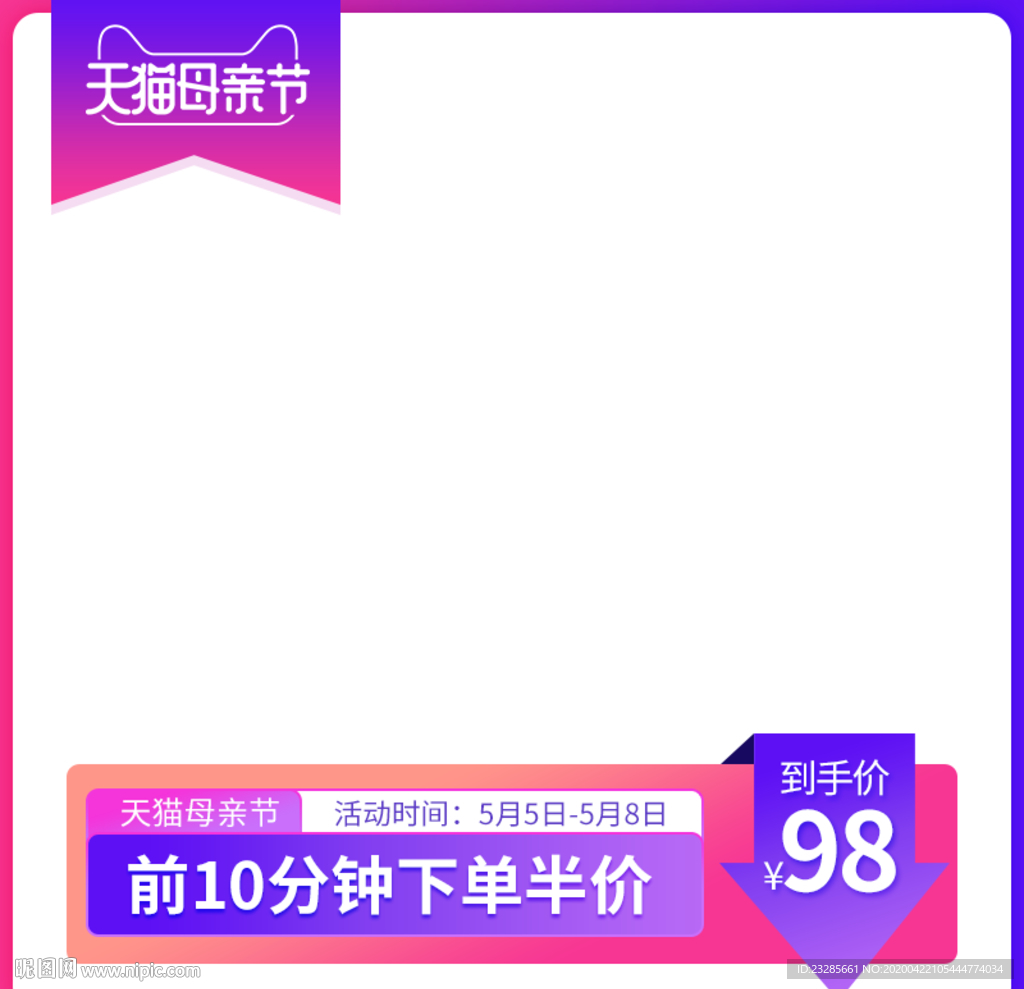 唯美美妆母婴类母亲节主图模板