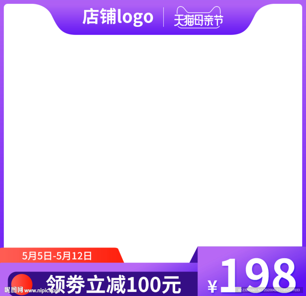 美妆母婴母亲节主图直通车模板