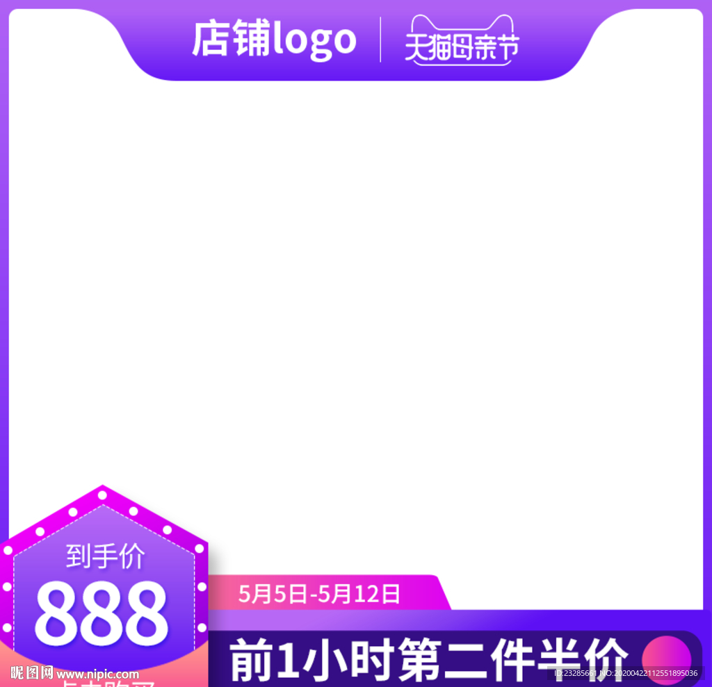 美妆护肤品母亲节主图通用模板