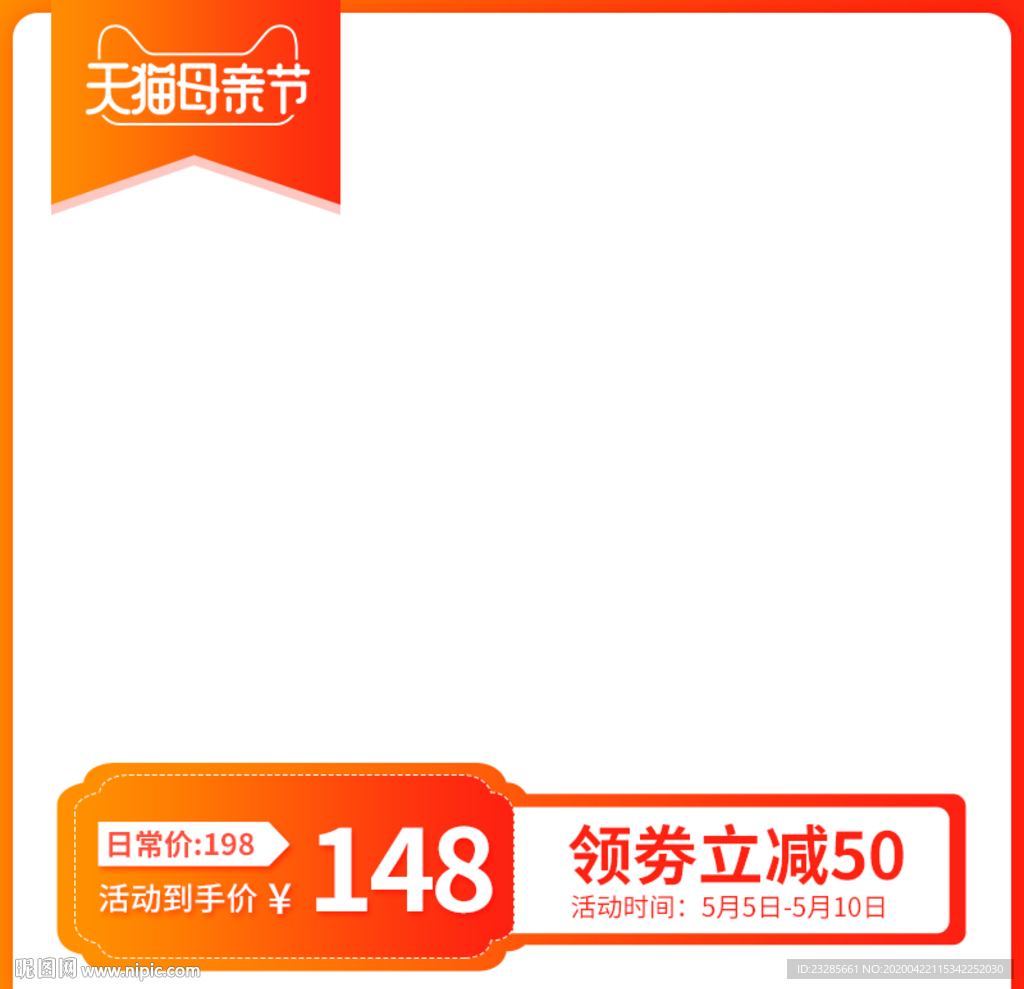 美妆日用品母亲节直通车主图模板