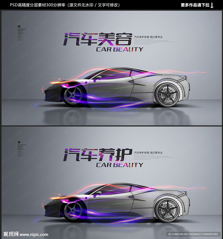 汽车美容海报