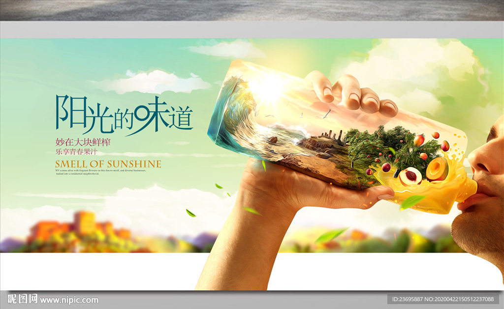饮料果汁创意广告