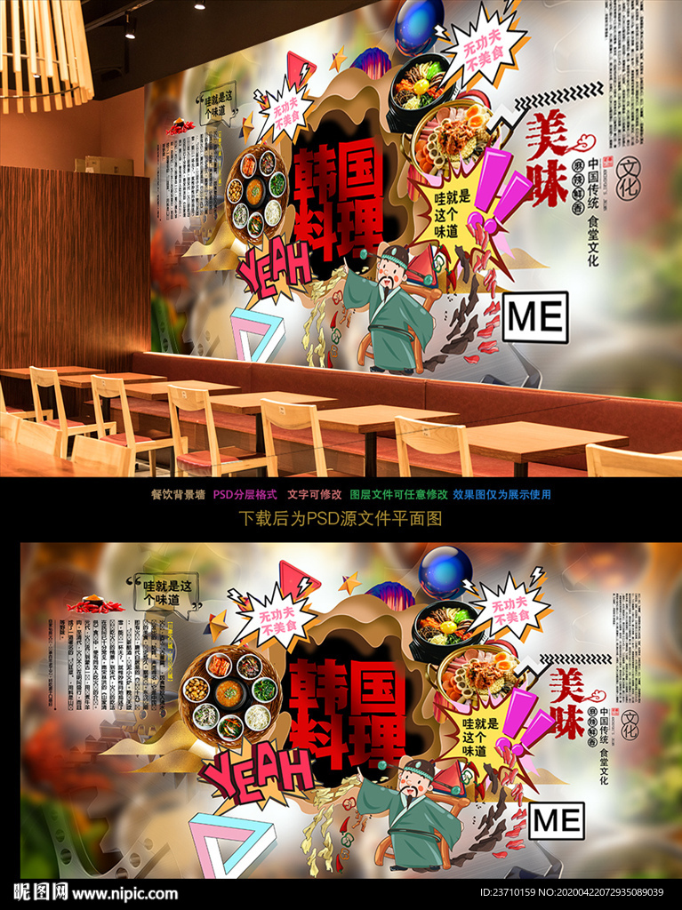 韩国料理背景墙