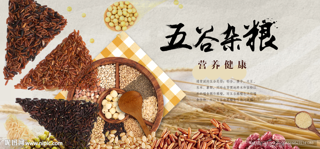 五谷杂粮