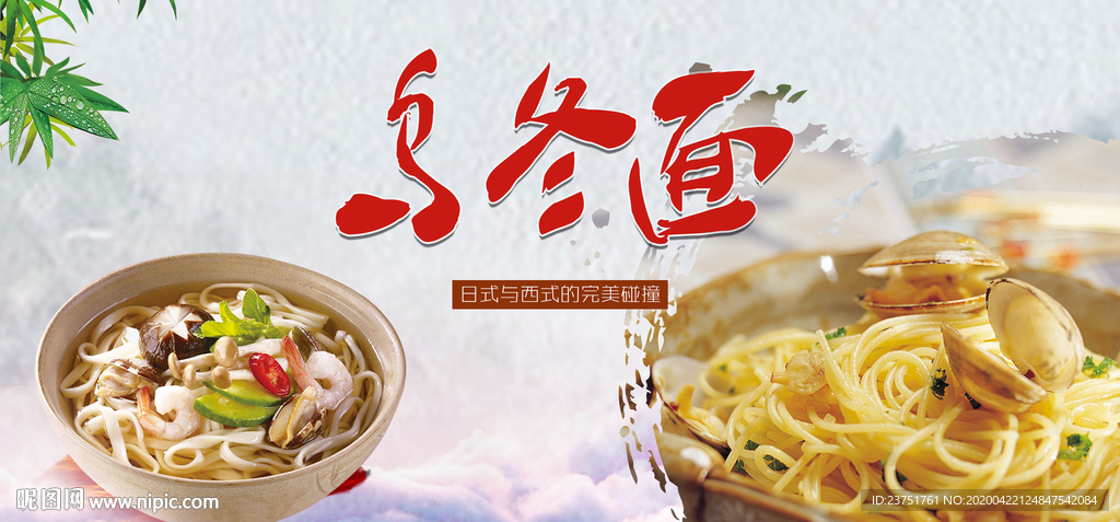 乌冬面