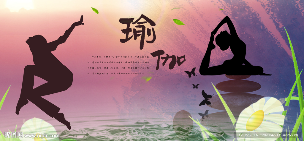 瑜伽